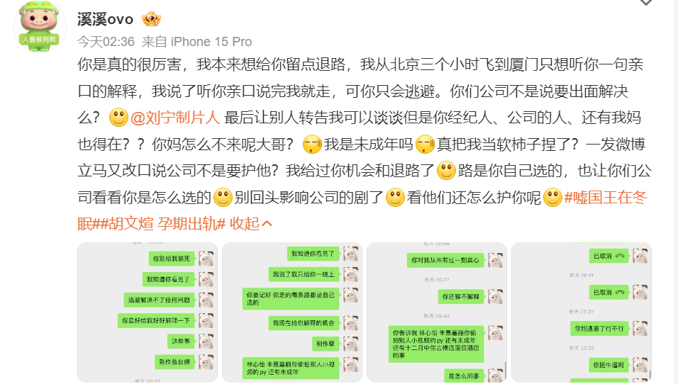 孕期出轨?胡文煊被曝丑闻,竟与未成年有染,私密照片引发关注