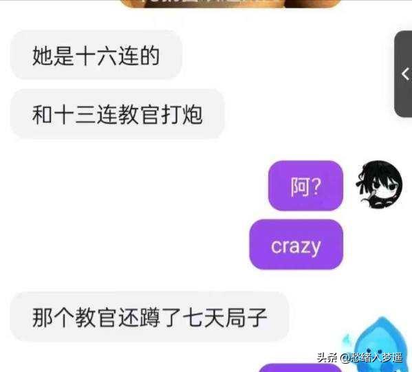 吃瓜不停歇!浙江一新生约炮教官,聊天记录炸裂全网!