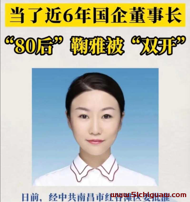 南昌市红谷滩城投董事长鞠雅双开，办公室不雅视频引发公众哗然