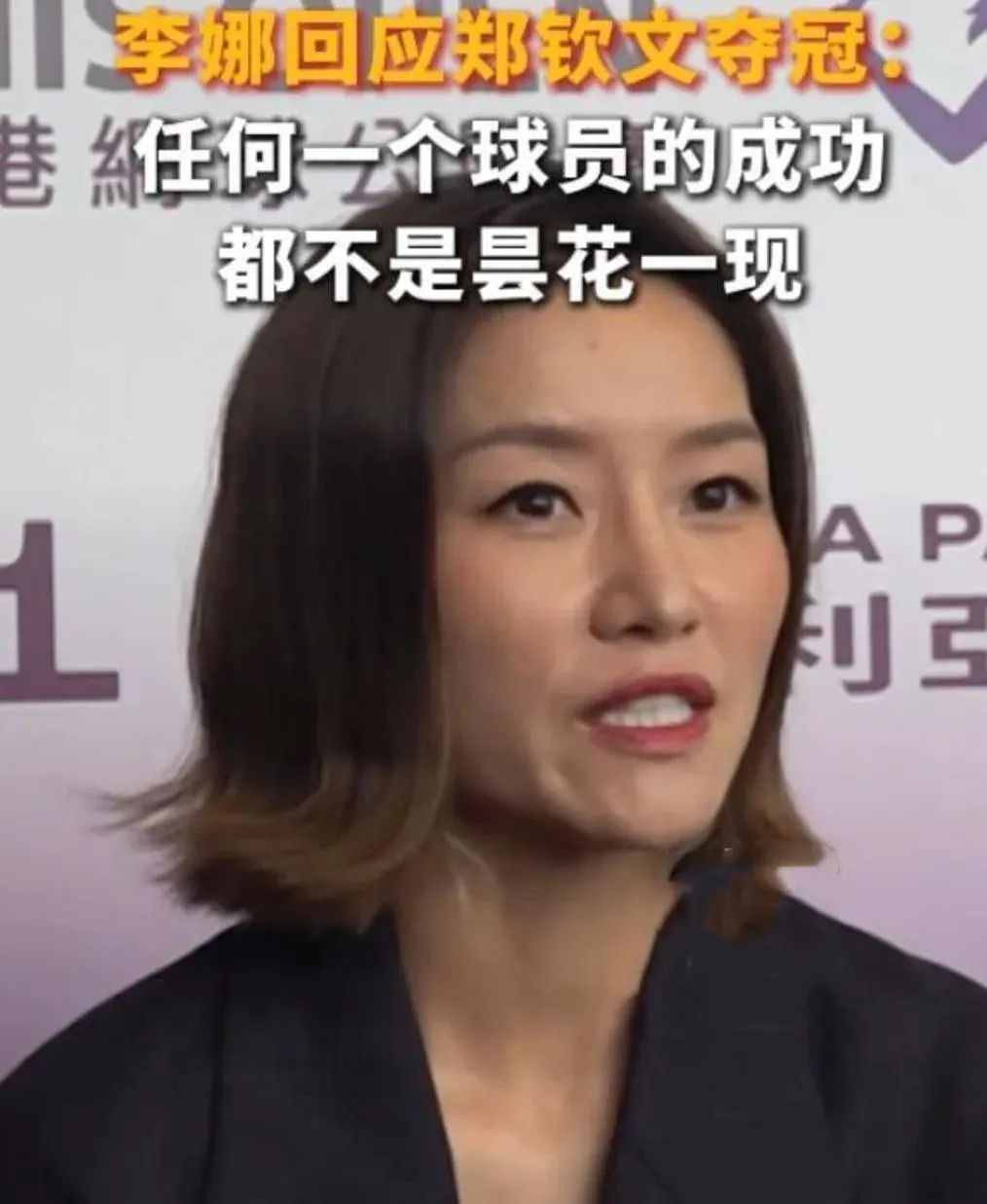 李娜42岁依然魅力四射，V领衬衫下的女神形象